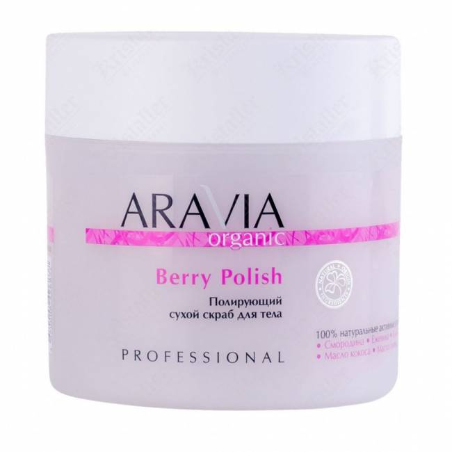 Полирующий сухой скраб для тела Aravia Organic Berry Polish